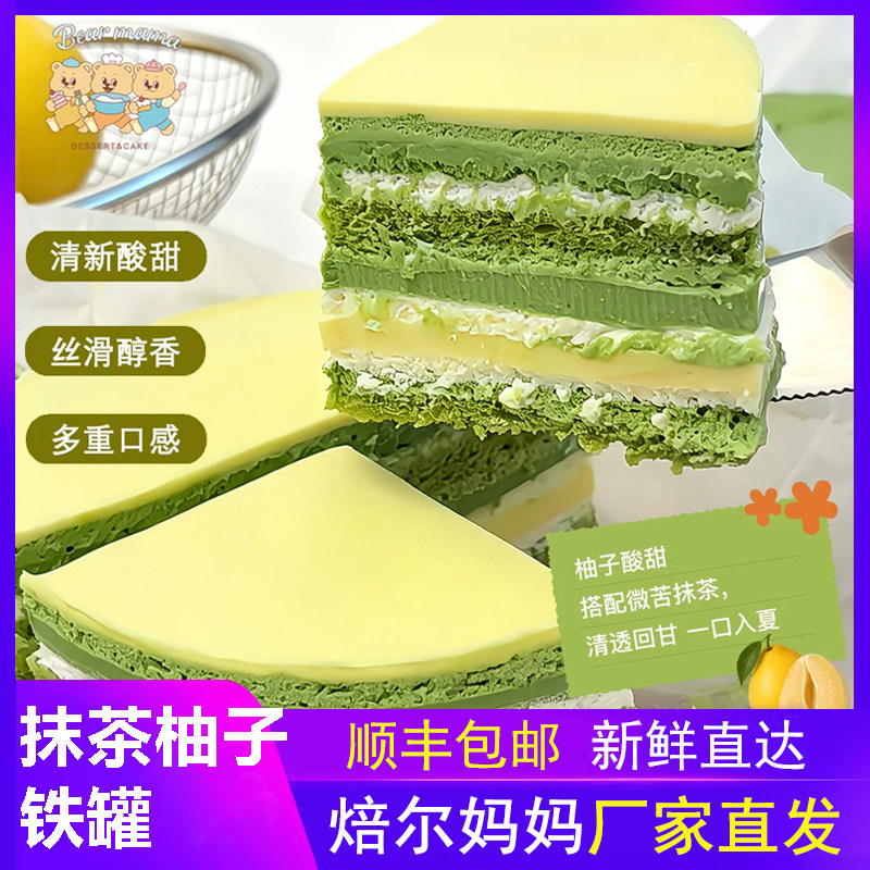 焙尔妈妈多层抹茶柚子铁罐蛋糕慕斯生巧动物奶油生日甜品盒子蛋糕