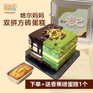 焙尔妈妈爱你老己系列九重抹茶巧克力双拼方砖蛋糕生日下午茶零食