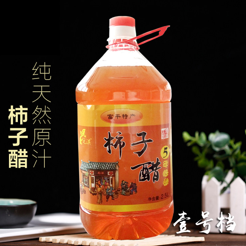 柿子醋陕西农家自酿凉拌香果醋纯柿子原汁陈醋5斤装包邮,粮油调味/速食/干货/烘焙,醋/醋制品/果醋,淘宝优惠券,粉丝福利购,淘宝优惠卷