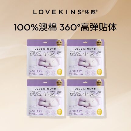 组合特惠-LOVEKINS ®  100%澳洲纯棉经期裤4包