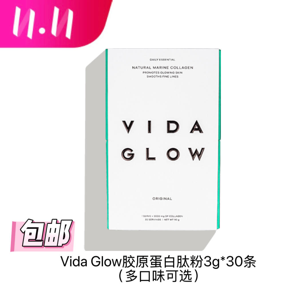 澳洲原装进口Vida Glow® 胶原蛋白肽粉3g*30条/盒（多口味可选）