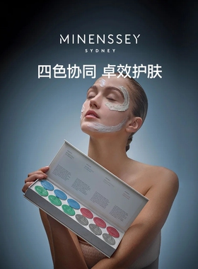 Minenssey蔓索重组胶原蛋白四色泥膜清洁补水提亮K衰