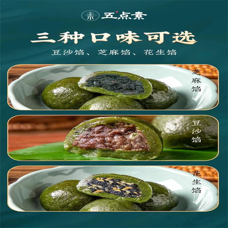 五点素艾青团 冷冻粤式纯素早餐包点