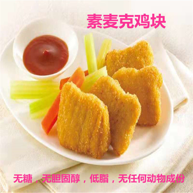 松珍牌麦克鸡块 5斤速冻酒店餐厅食品冷冻台湾仿荤素菜食材