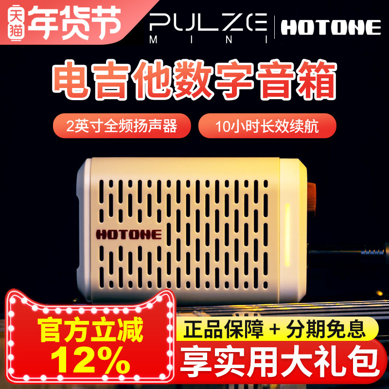 Hotone Pulze Mini电吉他贝斯音箱内置智能效果器充电蓝牙音响
