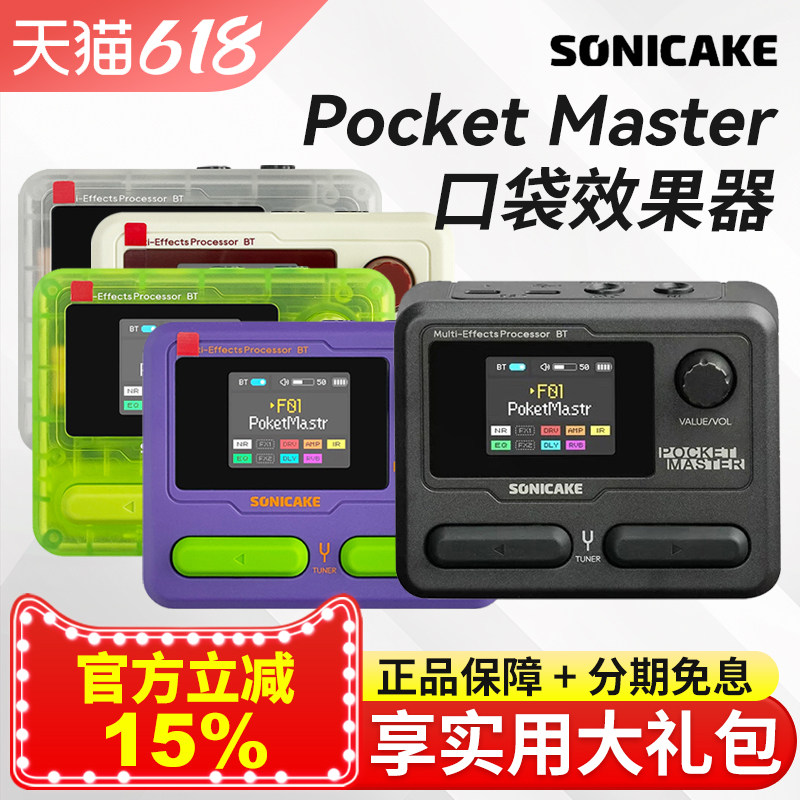 Sonicake Pocket Master迷你综合电吉他口袋大师效果器内录鼓机IR