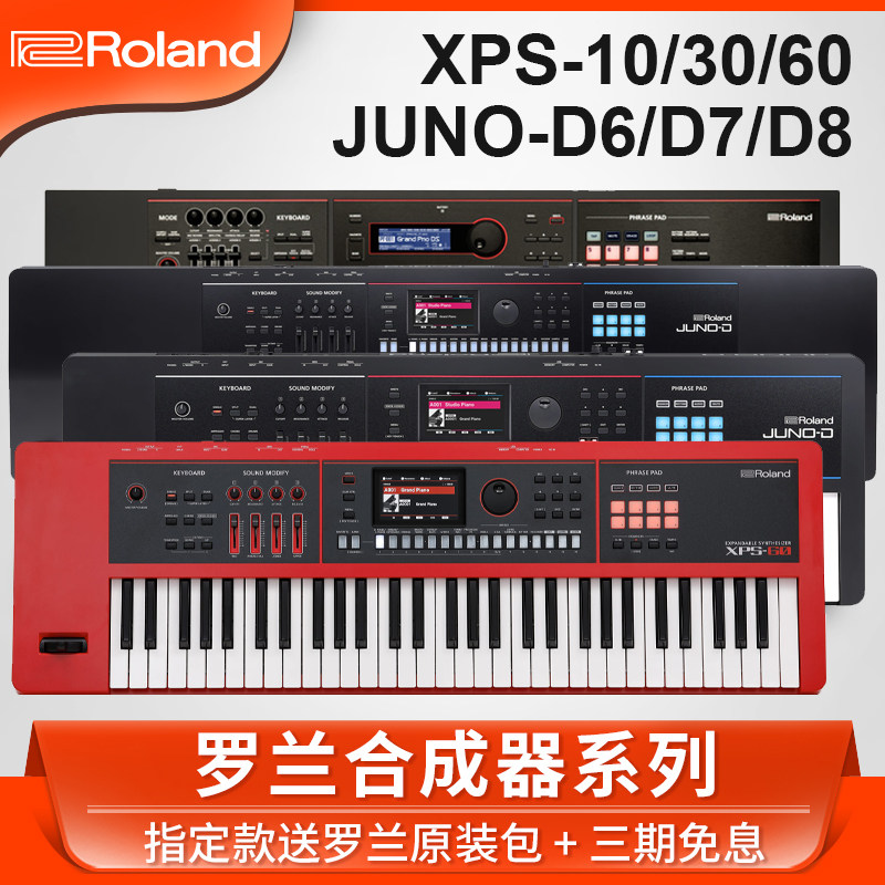 罗兰XPS10X电子合成器61键JUNO-D6 7 8专业音乐midi键盘XPS30 60图片