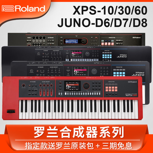 罗兰XPS10X电子合成器61/76键JUNO-D6/7/8专业音乐midi键盘XPS30