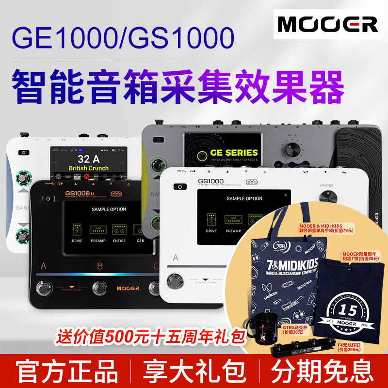 MOOER魔耳GS1000电吉他贝斯综合效果器GE1000智能音箱采集IR模拟