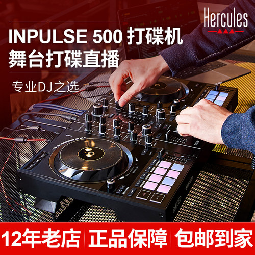 HERCULES嗨酷乐Inpulse500打碟机