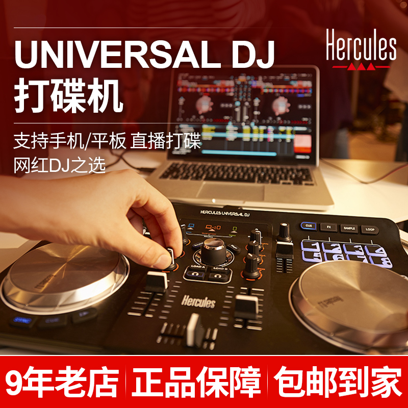 Hercules/嗨酷乐Universal DJ手机打碟机 控制器 直播打碟机 乐器/吉他/钢琴/配件 MIDI键盘控制器 原图主图