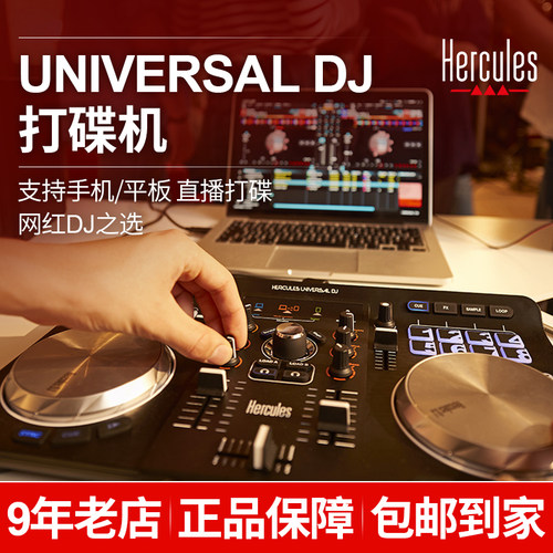 嗨酷乐控制器HERCULES打碟机