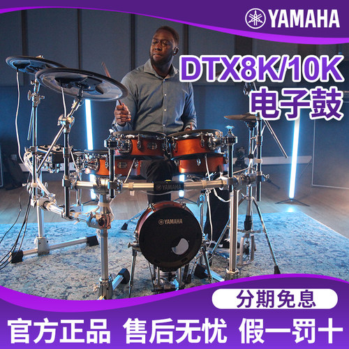 雅马哈鼓电子10k-x打击乐器