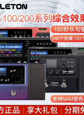 Valeton顽声IR综合效果器GP100 LT JR电吉他贝斯looper鼓机GP200