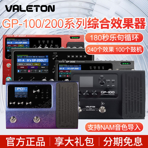 Valeton顽声IR综合效果器GP100 LT JR电吉他贝斯looper鼓机GP200