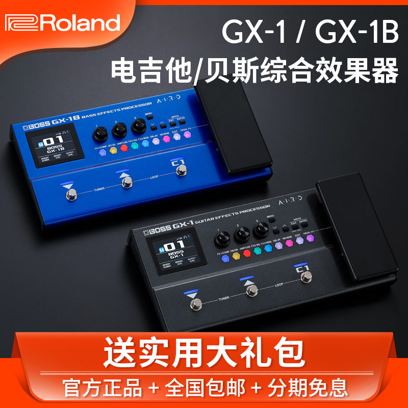 BOSS罗兰GX-1电吉他综合效果器GX-1B贝斯音箱模拟蓝牙otg内录
