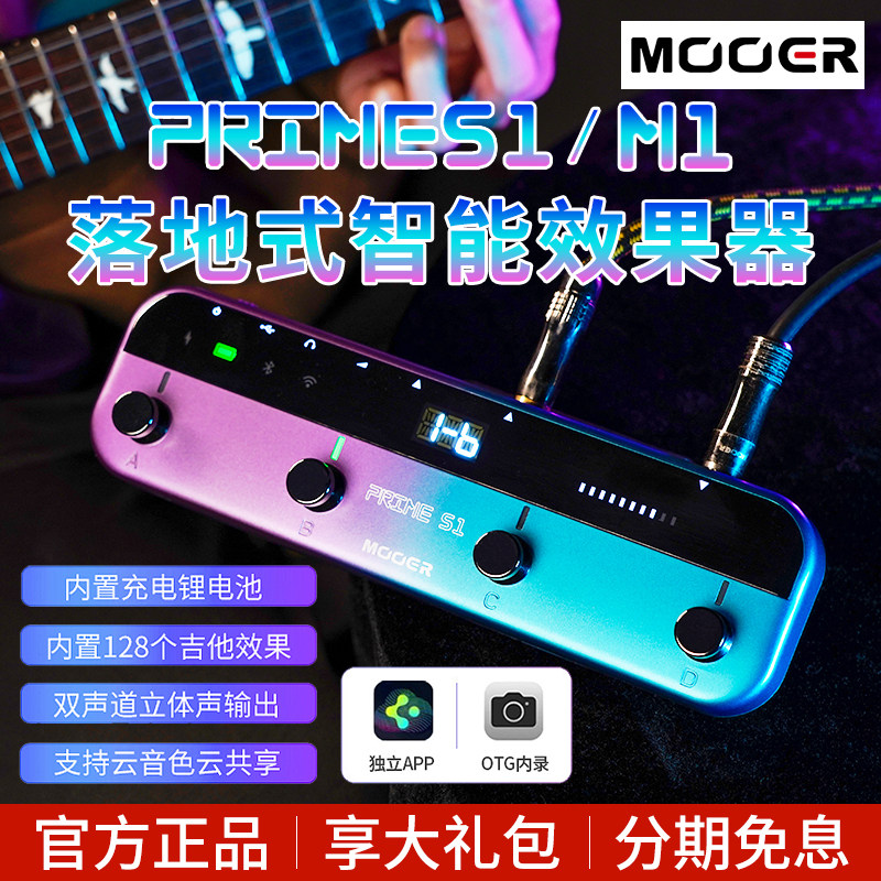MOOER魔耳PRIME S1 M1电吉他贝斯智能综合效果器便携内录循环鼓机