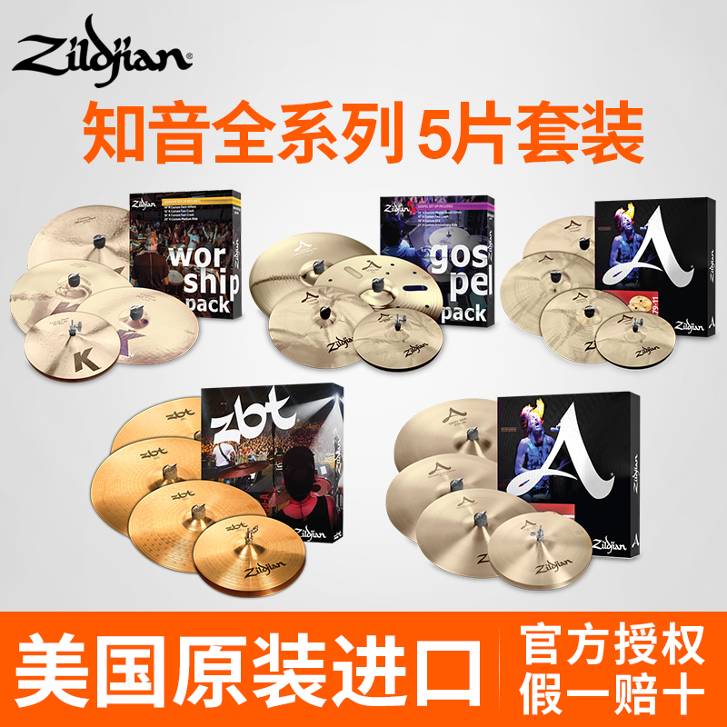 zildjian系列s390套装美产镲片