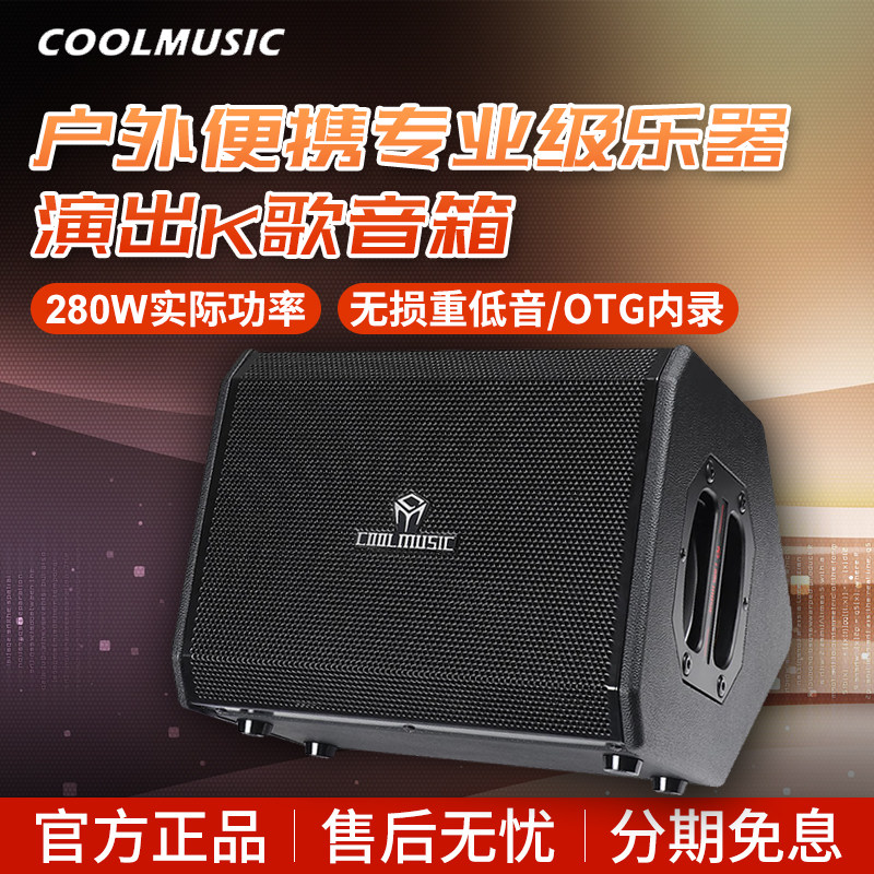 酷乐BPMAX吉他弹唱音箱萨克斯电吹管户外街头演出直播K歌路演音响