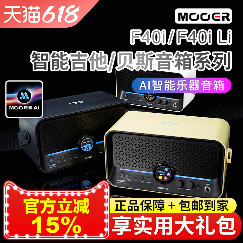 MOOER魔耳F15i Li电吉他贝斯音箱AI智能循环鼓机内录充电音响F40i