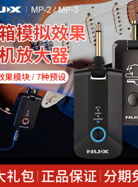 NUX纽克斯MP3电吉他电贝斯耳放蓝牙MP2综合效果器IR音箱模拟内录