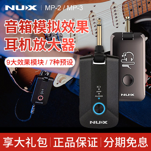 NUX纽克斯MP3电吉他电贝斯耳放蓝牙MP2综合效果器IR音箱模拟内录