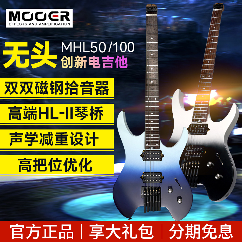 MOOER魔耳MHL50电吉他24品双双拾音器便携无头琴MHL100初学者入门