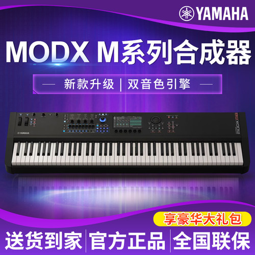 雅马哈专业演奏合成器MODX M6 M7 M8音乐制作舞台88键电子琴键盘