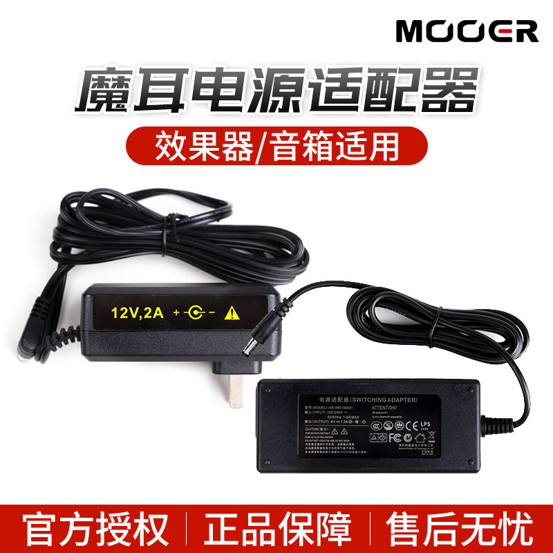 MOOER魔耳GE150/200/250/300/1000 Li效果器大黄蜂音箱电源适配器