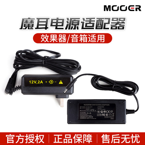 MOOER魔耳GE150/200/250/300/1000 Li效果器大黄蜂音箱电源适配器