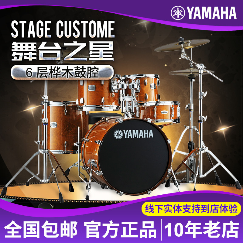 雅马哈舞台之星Stage Custom架子鼓舞台演出儿童初学专业爵士鼓高性价比高么？