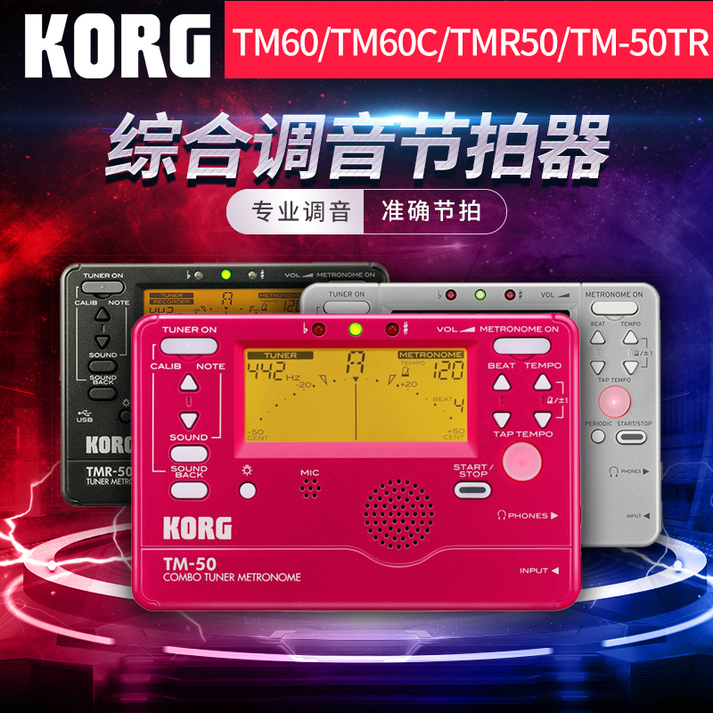 KORG¹ÅóݶþºúÅýÅÃÌáÇÙ¹ÜÀÖTM50ͨÓõ÷ÒôÆ÷TM60½ÚÅÄÆ÷¶¨Òô±íУÒôÆ÷