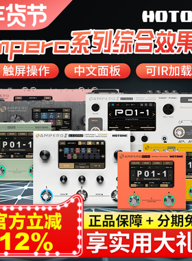 Hotone效果器2代Ampero II Stomp电吉他贝斯综合Stage Mini one