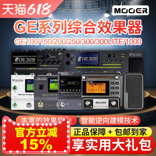 MOOER魔耳ge100 150 pro电吉他综合效果器200 250 300音箱模拟IR