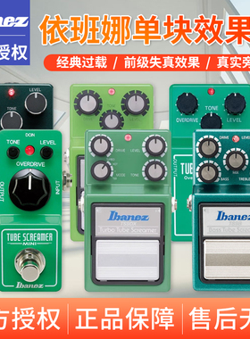 Ibanez依班娜TS808 TS9 TSmini日产电吉他单块效果器过载失真贝斯