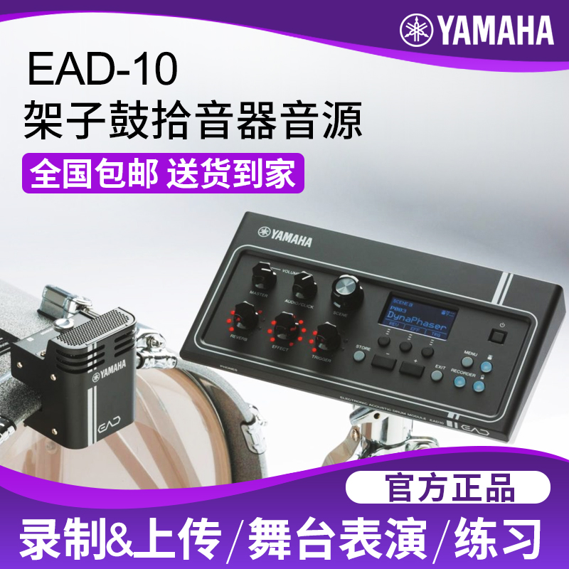 YAMAHA雅马哈EAD-10架子鼓音源效果器EAD10原声鼓扩张音源