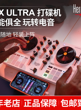 Hercules嗨酷乐MIX Ultra蓝牙无线打碟机便携手机DJ控制器全套