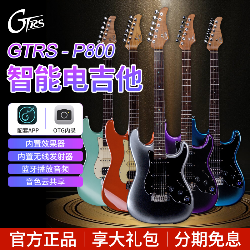 MOOER魔耳GTRS P800智能电吉他内置蓝牙初学者专业吉他效果器内录