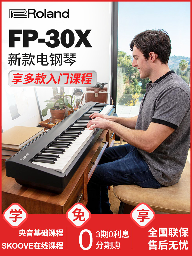 罗兰fp30X电钢琴数88键码钢琴重锤键盘专业儿童初学者家用fp-30x