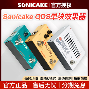 sonicake电吉他单块效果器模拟延迟混响数字调制十段均衡贝斯前级