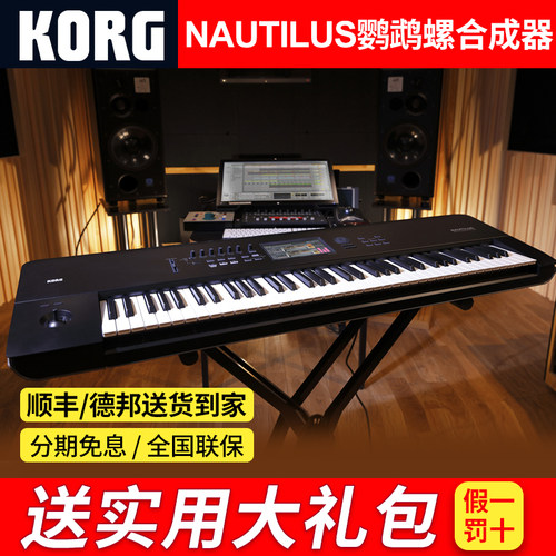 KORG科音NAUTILUS鹦鹉螺61 73 88键电子合成器专业音乐工作站键盘