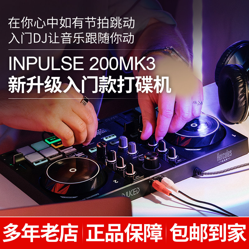 嗨酷乐INPULSE 200MK3家用入门便携式DJ打碟机全套专业夜店酒吧
