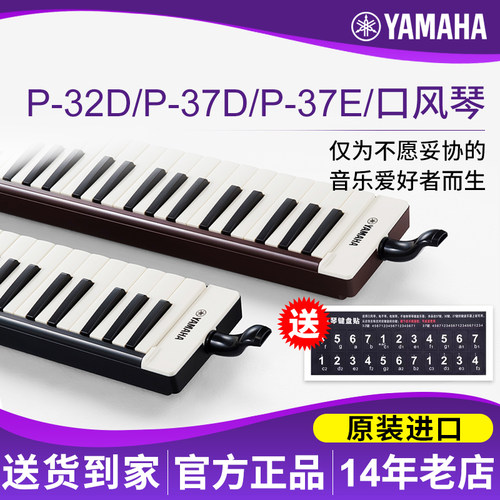 雅马哈专业演奏P37D键盘口风琴小学生学校用初学者P-32D键乐器