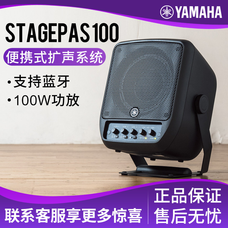 雅马哈STAGEPAS 100BTR户外便携移动民谣吉他弹唱音箱路演音响