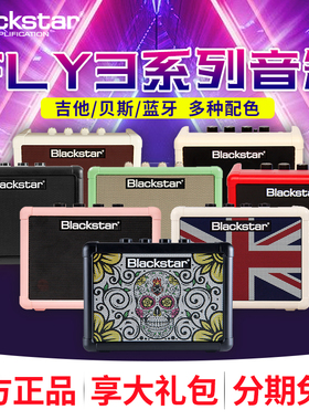 Blackstar黑星FLY3电吉他音箱木吉他贝斯小音响初学便携充电蓝牙