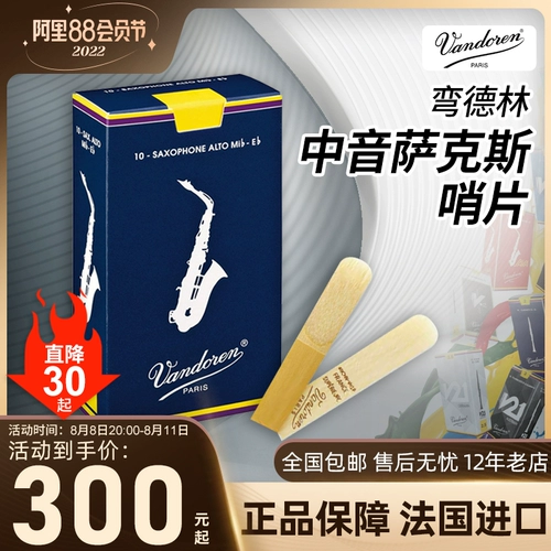 Vandoren Bend Delin Midsin Saxpon Blue Box Blue Box Epiplot e -Мат французский свист