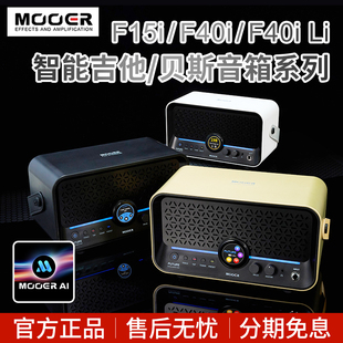 MOOER魔耳F15i Li电吉他贝斯音箱AI智能循环鼓机内录充电音响F40i