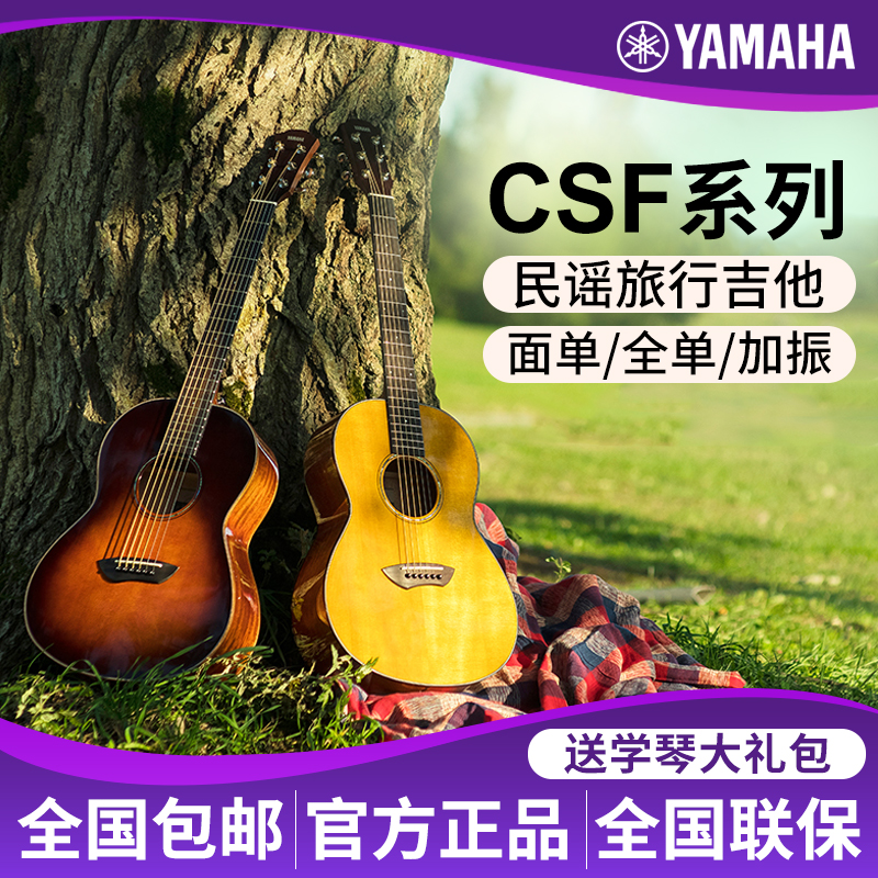 YAMAHA雅马哈CSF旅行小吉他36寸儿童民谣吉他面单全单电箱旅行琴