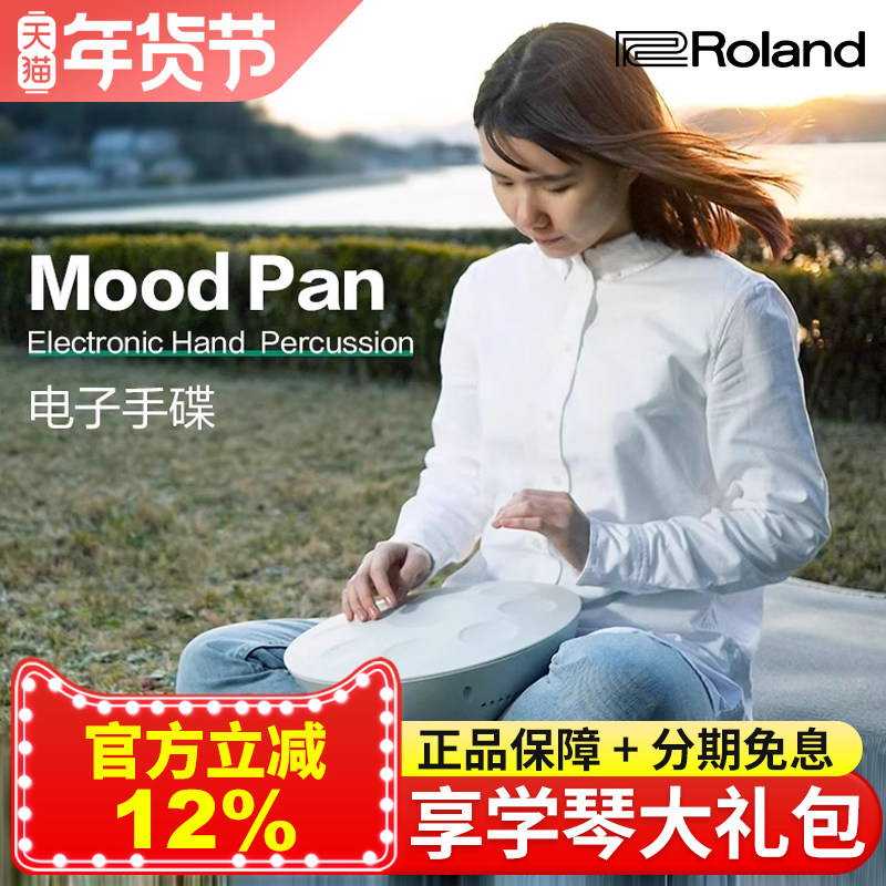 Roland罗兰Mood Pan多功能电子手碟MN-10瑜伽空灵鼓成人入门乐器,乐器/吉他/钢琴/配件,空灵鼓,淘宝优惠券,粉丝福利购,淘宝优惠卷
