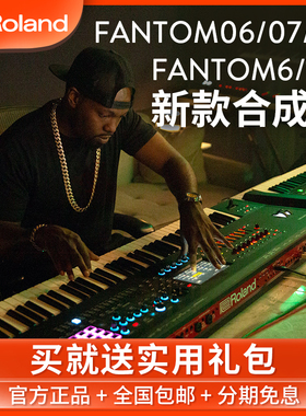 罗兰FANTOM06/07/08合成器61/76/88键电子键盘音乐工作站6/7/8 EX